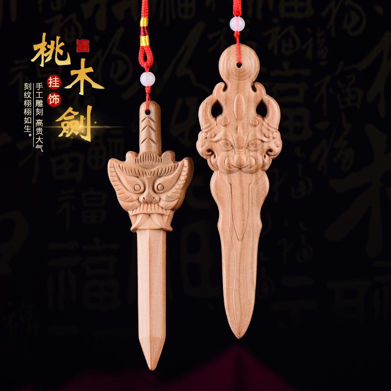 正宗桃木剑挂件手工木剑男女款宝宝婴儿随身小桃木挂件摆件饰品