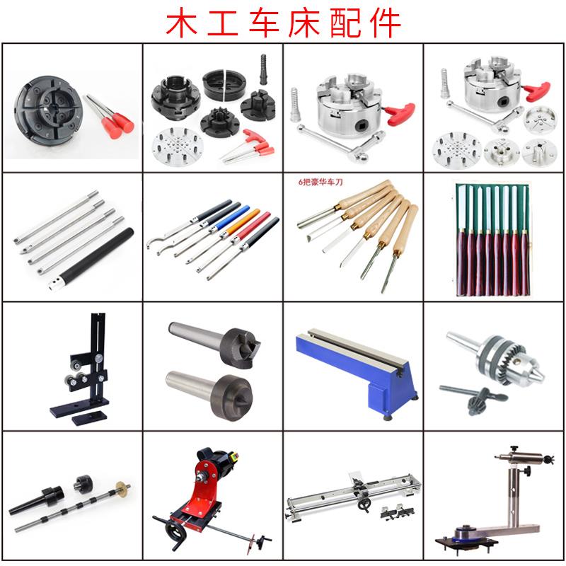 木工车床配件卡盘木工车刀钻夹头前后顶针中心架仿形架配件大全