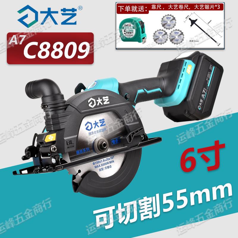 大艺锂电电圆锯无刷A7-C8809充电式电锯木工电动大功率切割机家用