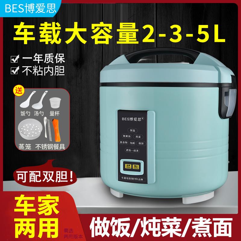 车载电饭煲大容量2L3L5L车家两用电饭锅12V小车自驾游24V大货车用