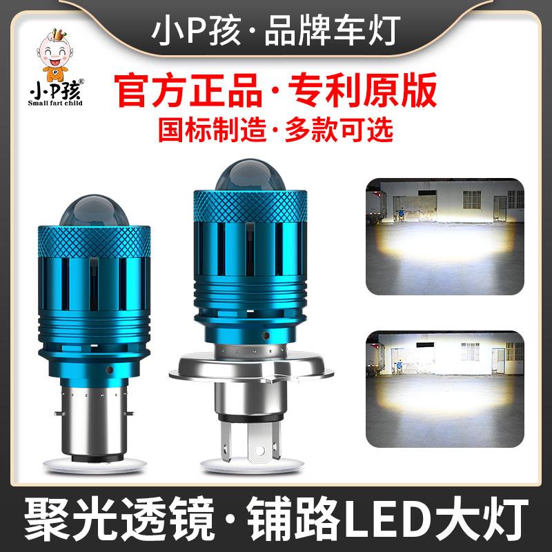 摩托车射灯电动车led大灯超亮 三轮电瓶车改装内置强光透镜大灯泡
