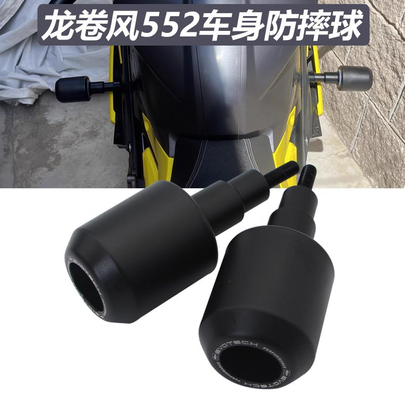适用贝纳利Tornado龙卷风552R车身防摔球护杠防摔胶552R改装配件