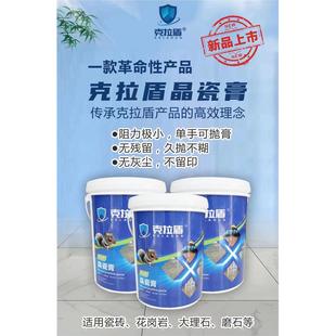 克拉盾晶瓷膏大理石花岗岩水磨石石英石瓷砖石材抛光膏增光剂护理