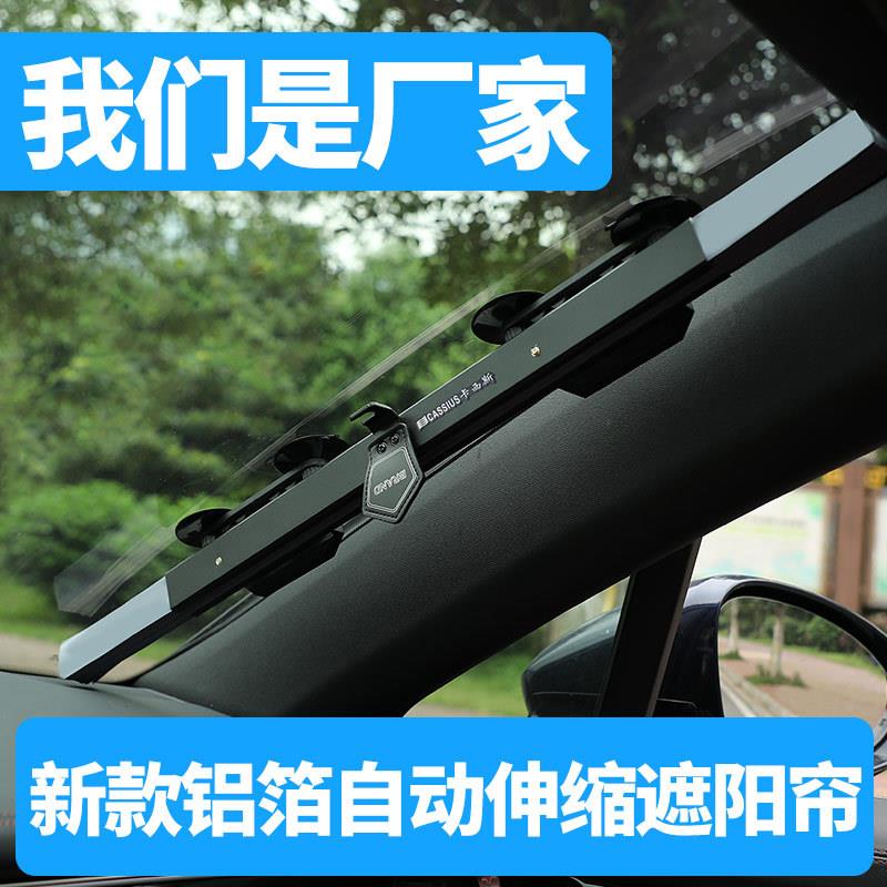 汽车内饰遮阳帘防晒隔热用品挡风玻璃前挡遮阳挡罩遮光板自动伸缩