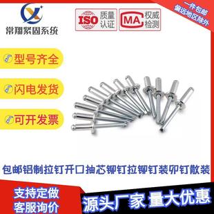 国标中标拉铆钉半圆铝合金按斤门窗拉抽芯铝拉柳钉丁厂 拉铆钉散装