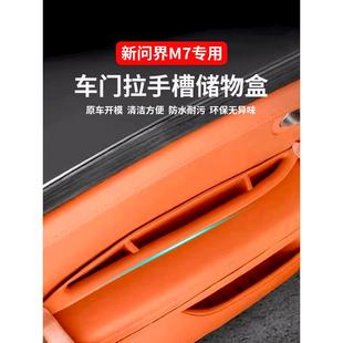 问界M7ultra焕新版 适用24款 车门槽拉手硅胶储物盒M7内饰配件用品