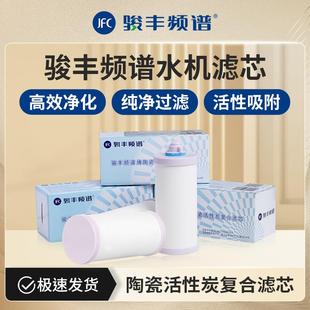 骏丰频谱净水器滤芯4条通用家用活性炭直饮水机过滤器139配件