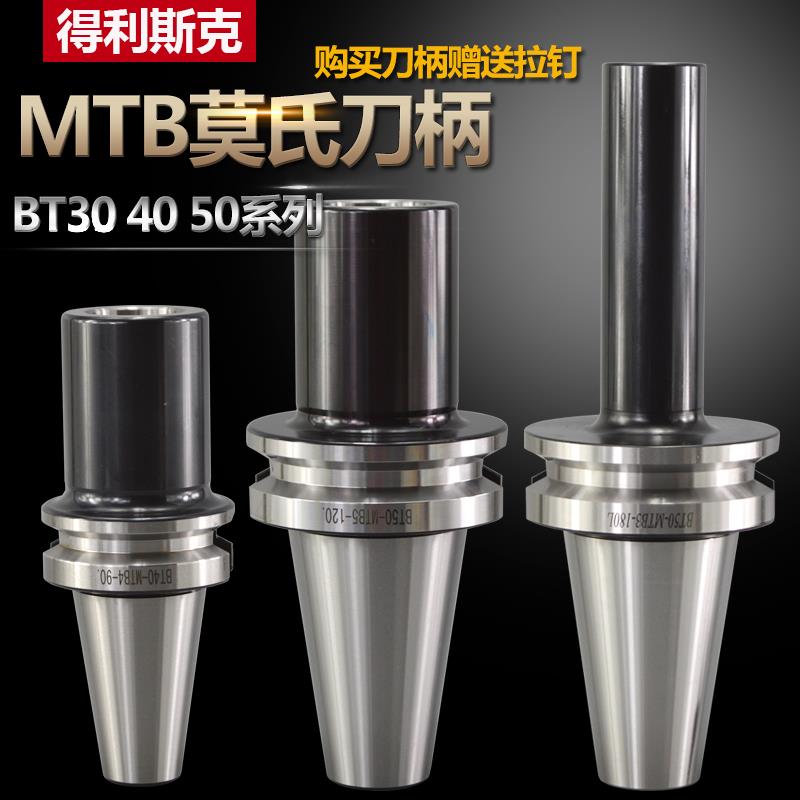 MTB莫氏刀柄BT40锥柄铣刀BT50变径套后拉式1 2 3 4 5 高精MTA刀头