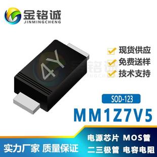 贴片MM1Z7V5 7.5V稳压管二三极管现货供应价格优势 丝印4Y SOD123