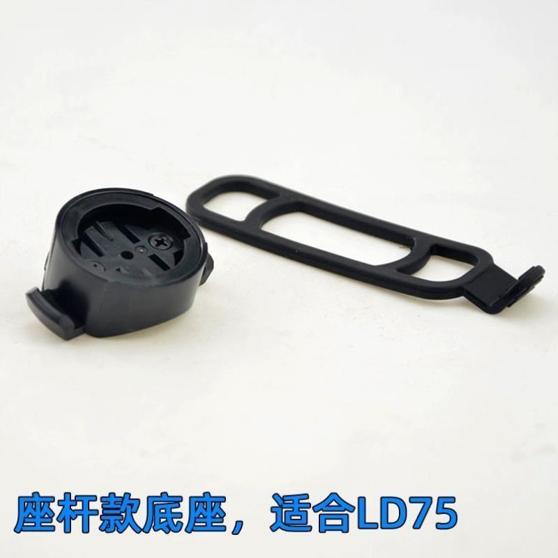 智能尾灯固定座 刹车尾灯底座 自行车配件LD75 LD43灯架 单车配件