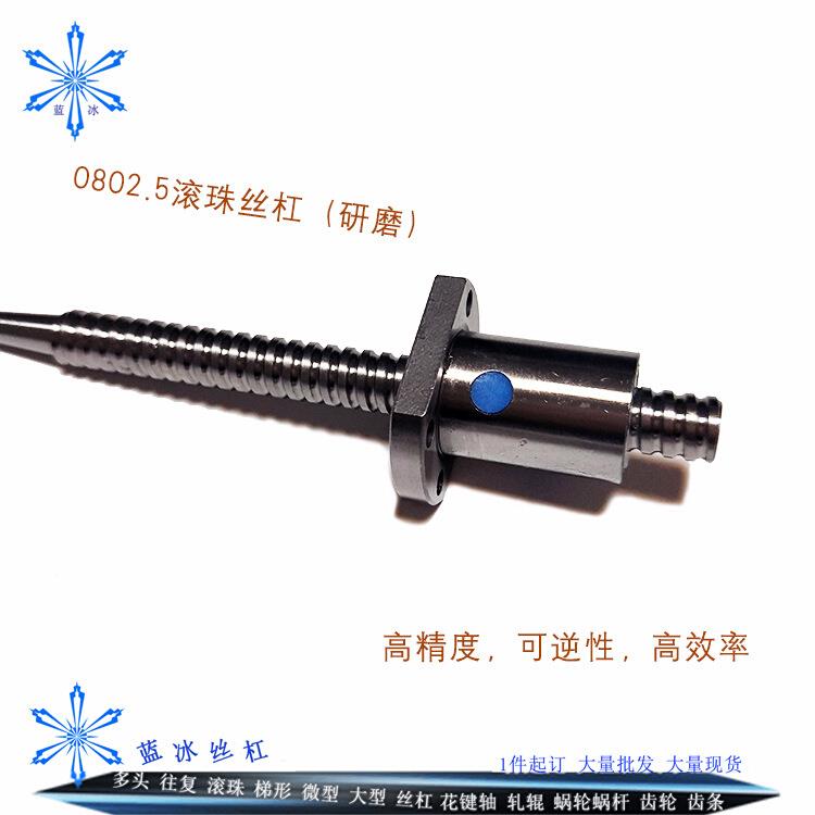 滚珠丝杆研磨大导程滚珠0802.5080408081010微型滚珠丝杠副