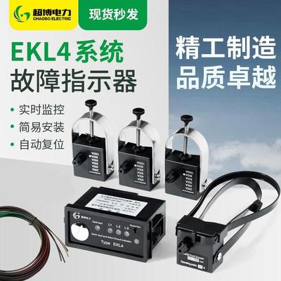 线路故障指示器接地面板型EKL-4电缆故障指示器高压环网柜用10KV