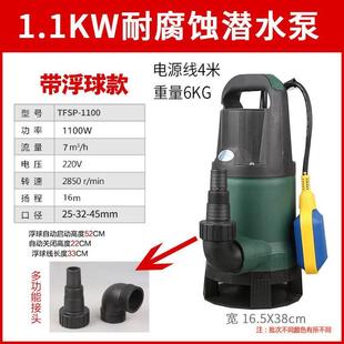 塑料耐腐蚀潜水泵化工耐酸碱防腐泵220V小型家园污水泵海水抽水泵