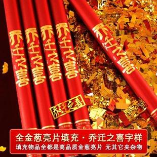 用品搬新家礼炮喷花手持礼花 乔迁之喜礼炮入伙进宅新居入宅仪式