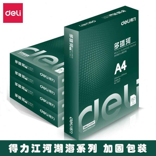 得力多瑙河a4打印纸莱茵河80g复印纸70g八包整箱白纸草稿纸包邮