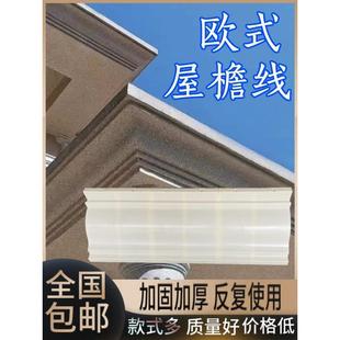 饰滴水线天沟磨具屋檐模板罗马柱 别墅屋檐线条模具外墙罗马别墅装