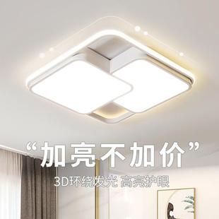 正方形卧室灯现代简约LED客厅吸顶灯家用智能餐厅书房间护眼灯具