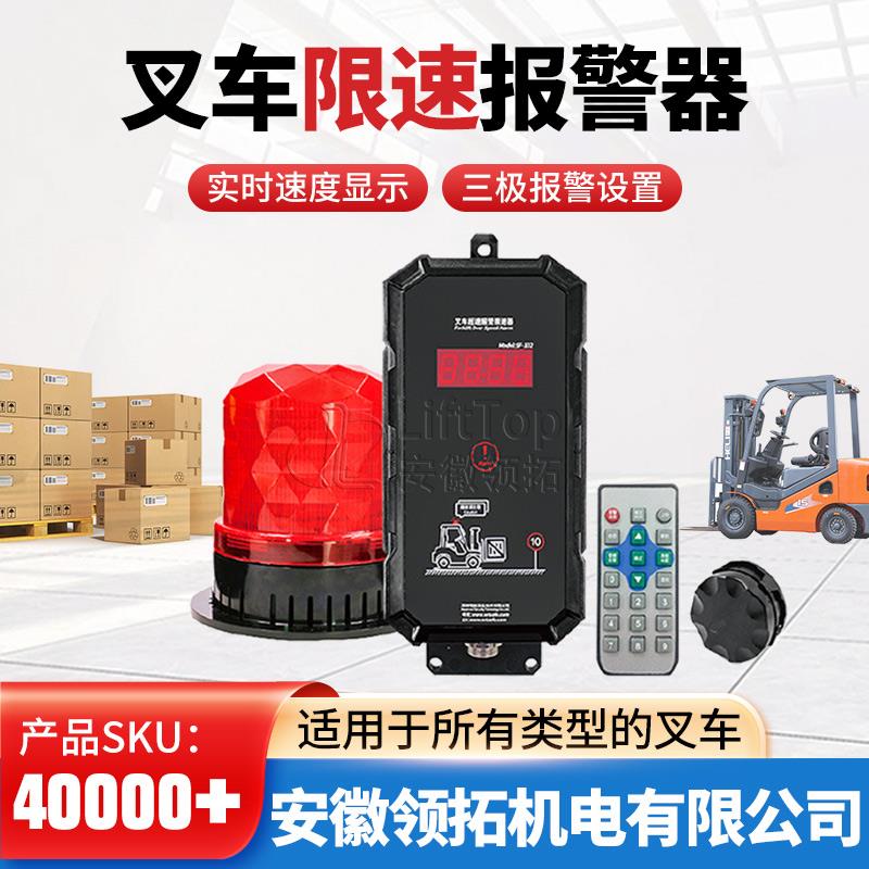 叉车限速器机动车安全管理系统超速报警装置铲车记录仪盲区显示仪