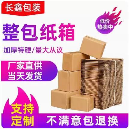 快递纸箱打包箱物流邮政包装小纸盒子淘宝加厚加硬纸箱子定制