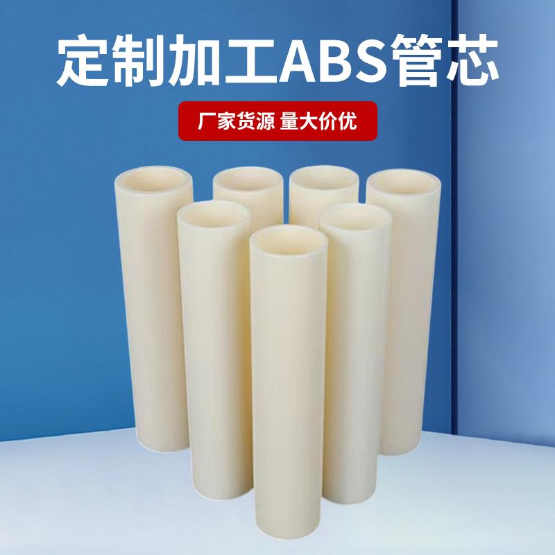 无溶剂abs管芯干复管芯ABS涂布锂电池隔膜管卷膜管用筒芯3寸6寸