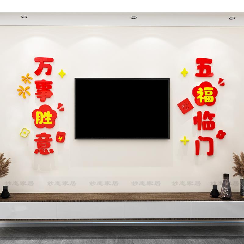 新年装饰蛇年春节门贴平安喜乐玄关走廊客餐厅背景墙布置立体墙贴