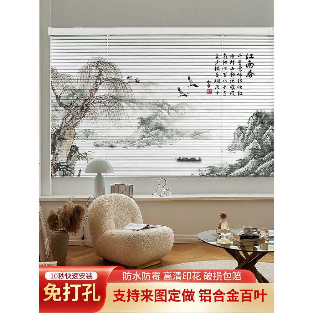 办公室百叶窗帘印花新中式山水画书房遮光免打孔现代简约定制卷帘