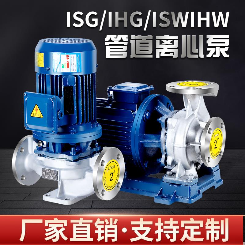 IHW卧式单级离心泵增压水泵 热水循环泵 卧式耐腐蚀不锈钢管道泵