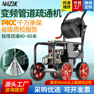 工厂直销高压疏通管道清洗机家用洗车机变频永磁超高压管道疏通机