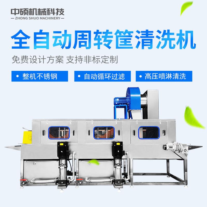 水果筐子清洗设备周转筐清洗机多格胶箱清洗机