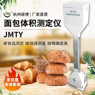 杭州JMTY面包体积测定仪