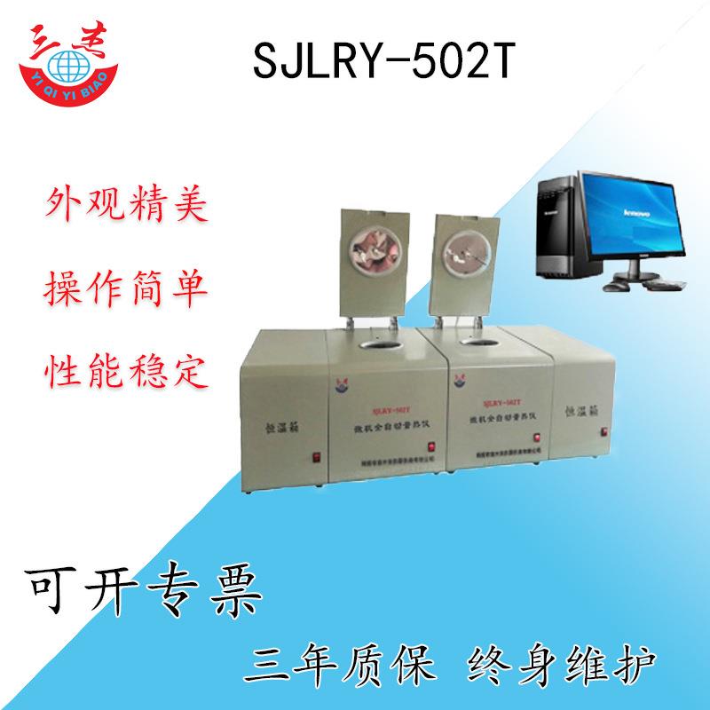 微机全自动热值测定仪煤炭量热仪价格煤质分析仪器生产厂家