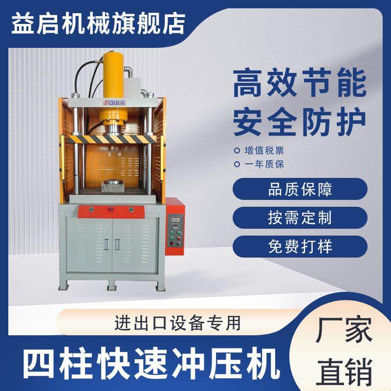 非标定制四柱快速冲压成型机粉末压制伺服油压机子母缸液压冲床,厨房电器,其他商用厨电,淘宝优惠券,粉丝福利购,淘宝优惠卷