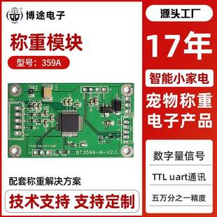 数字称重变送器智能家电用称重模块宠物称重电子产品称重传感器