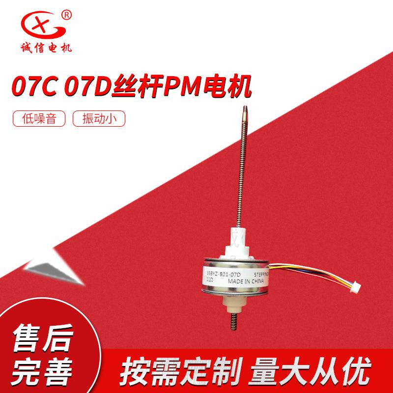 韩国美容仪水光针用35BJZ-B01-07H07C07D步进35BJZ-B01-36电机