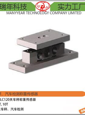 MLC120汽车检测台称重传感器10ton