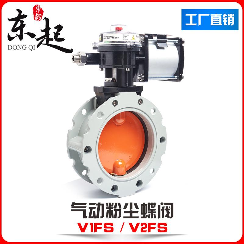 气动粉尘蝶阀V2FS双/单法兰DN100-600粉体水泥搅拌铝合金V1FS