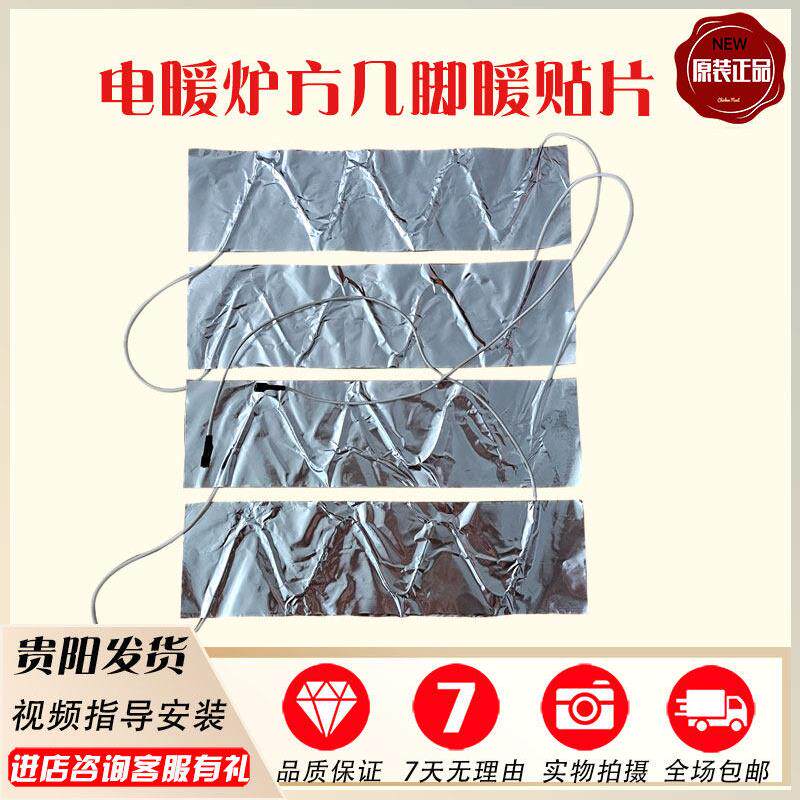 一均电暖炉配件脚暖贴片电炉材料电暖桌取暖桌脚底发热体发热丝