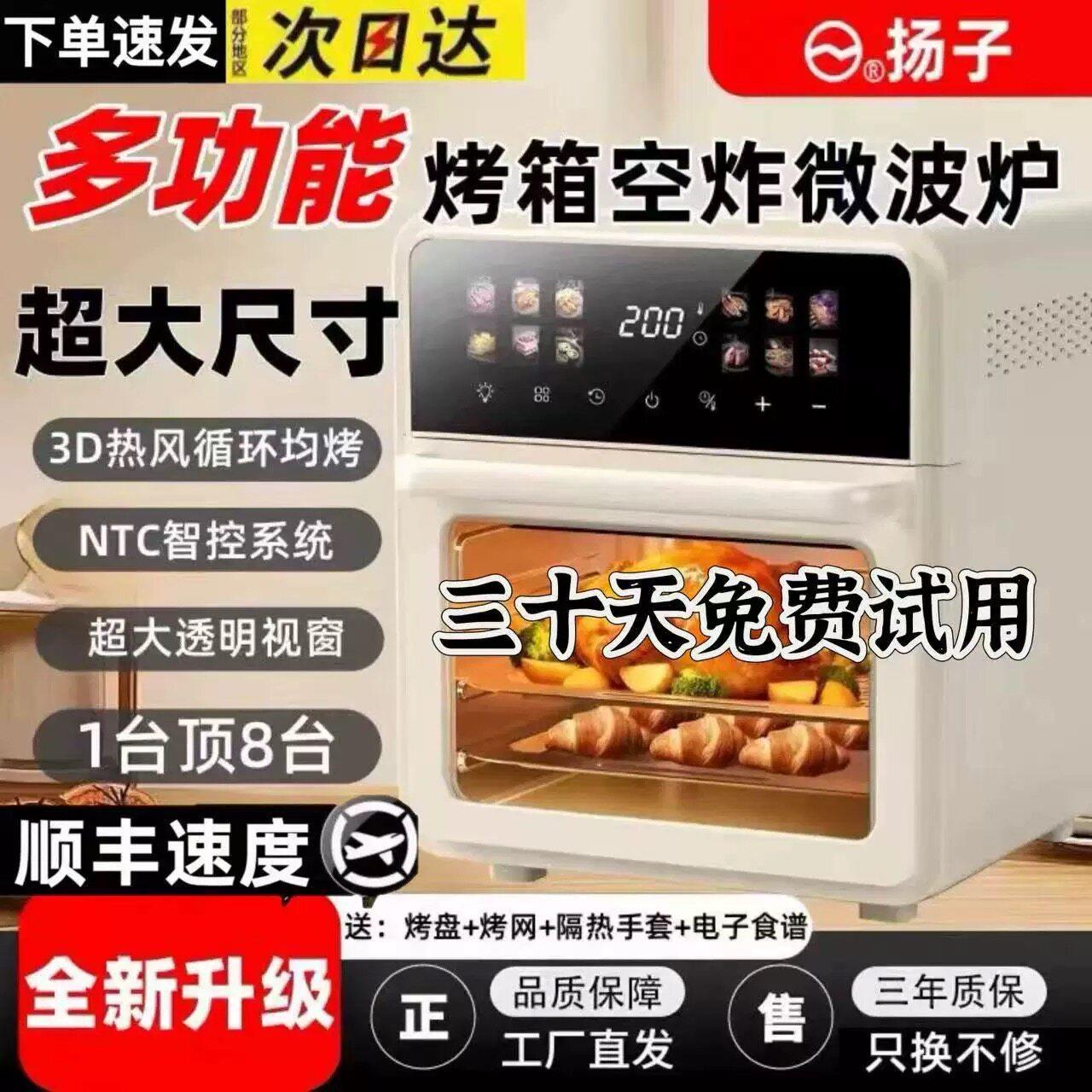 2026新款扬子空气炸锅免翻面烤箱一体机蒸烤多功能空气炸锅电烤炸