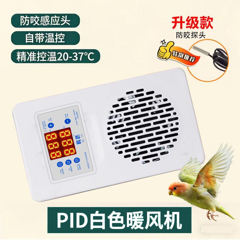鹦鹉保温箱风暖加热育雏保暖箱冬天手养鹦鹉雏鸟幼鸟专用恒温器
