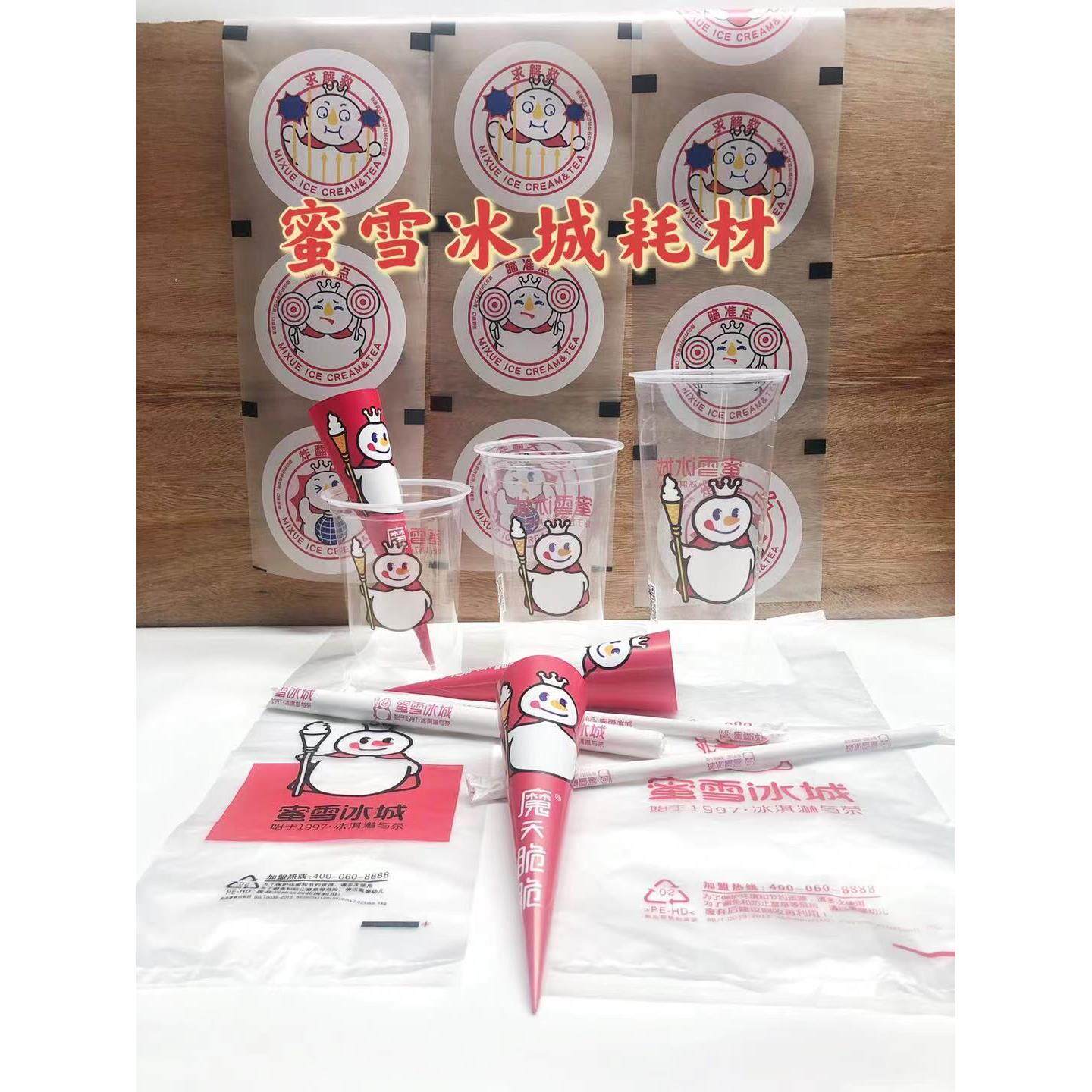 蜜雪冰城杯子奶茶杯雪王款吸管纸杯奶茶手提外卖打包袋子封口膜