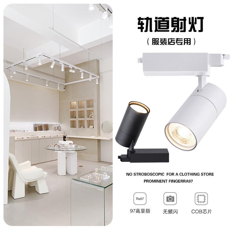 服装店led轨道射灯无频闪美容奶茶店铺节能345000K天花散光导轨灯