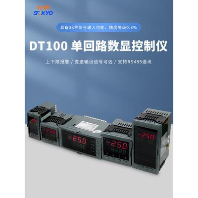 DT100单回路数字显示控制仪智能数显温度压力液位称重传感器仪表