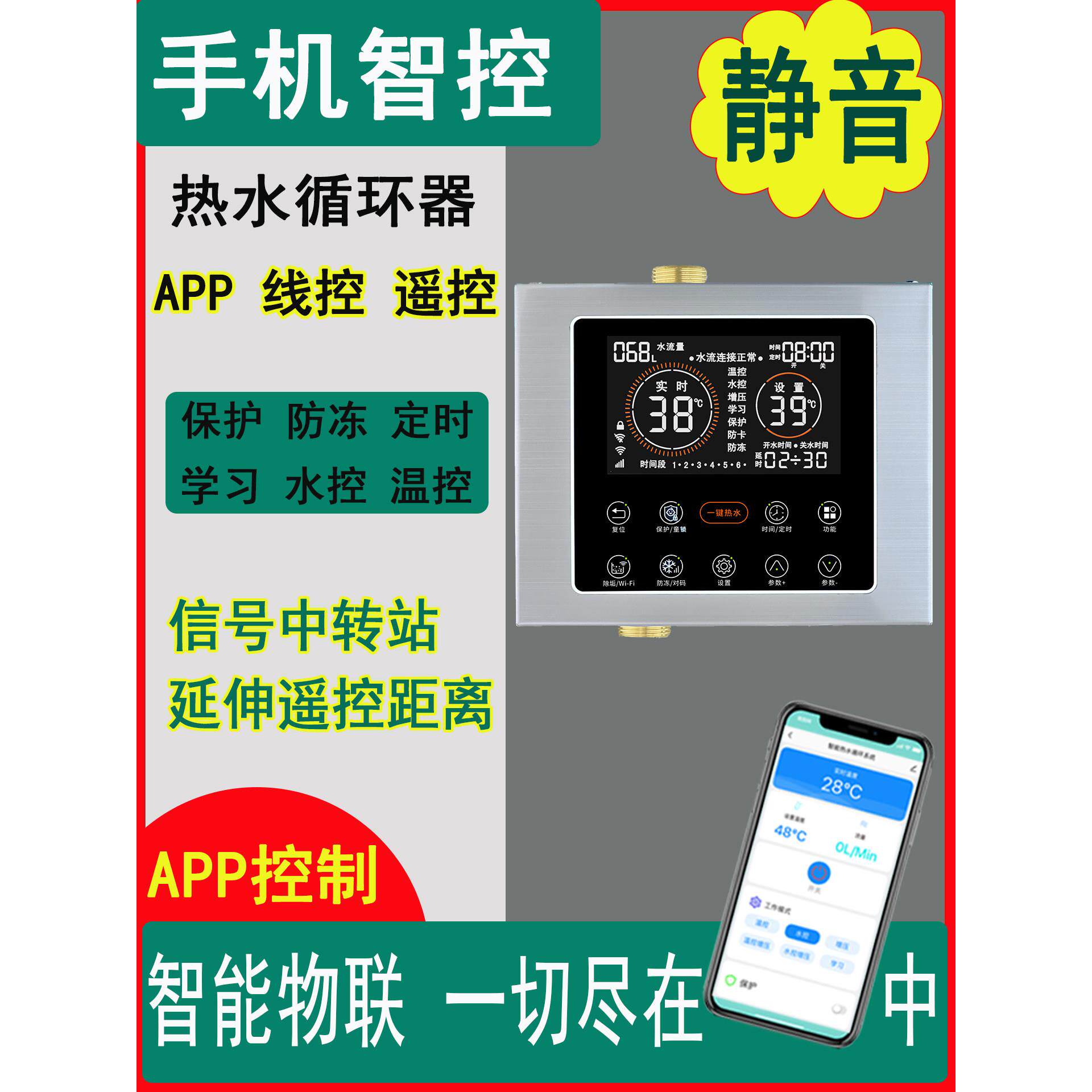 APP循环器水魔方家用全自动智能热水循环泵热水循环回水器静音