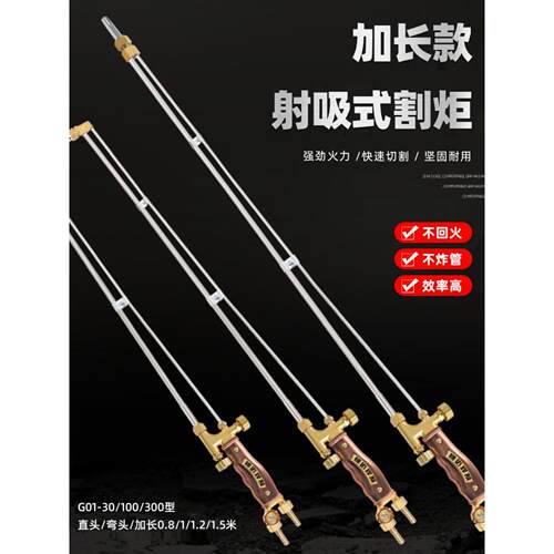 欣宇气割G01-30 100 300型直头弯头气割炬割圆器割把 射吸式割炬