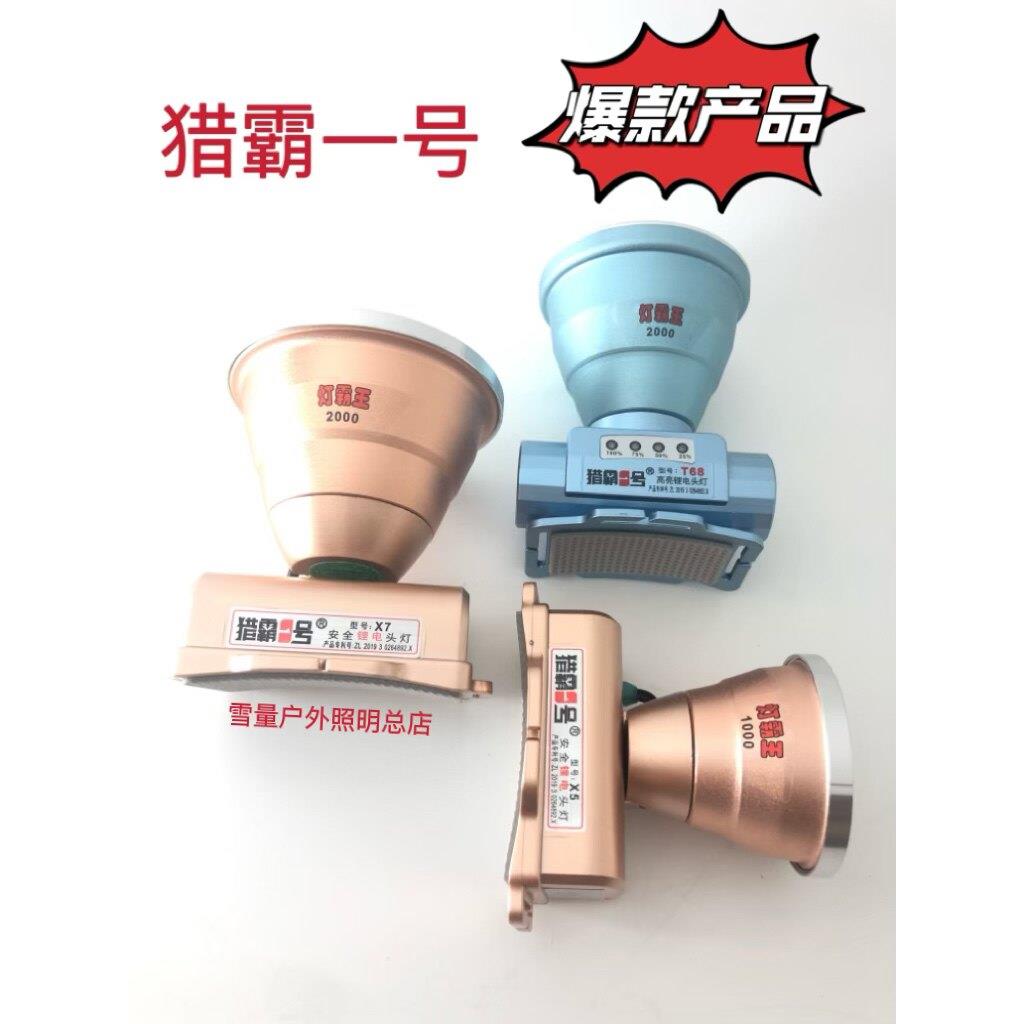 猎霸一号系列 LED超亮强光头灯充电防水头戴式超长续航钓鱼露营灯