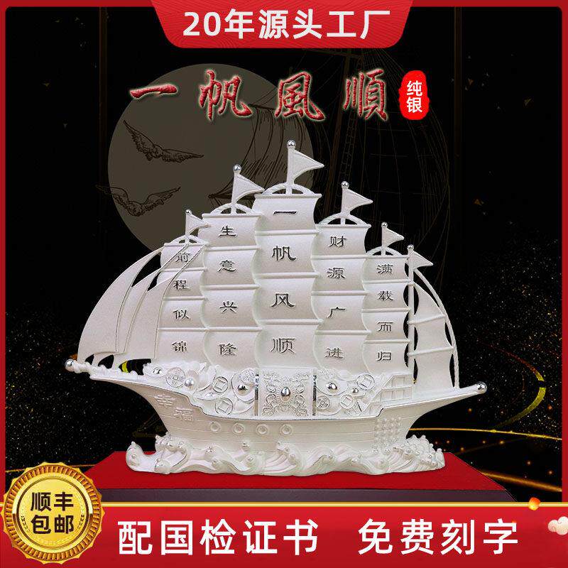 纯银一帆风顺摆件寓意大堂书桌乔迁新居满载而归帆船工艺摆设礼品
