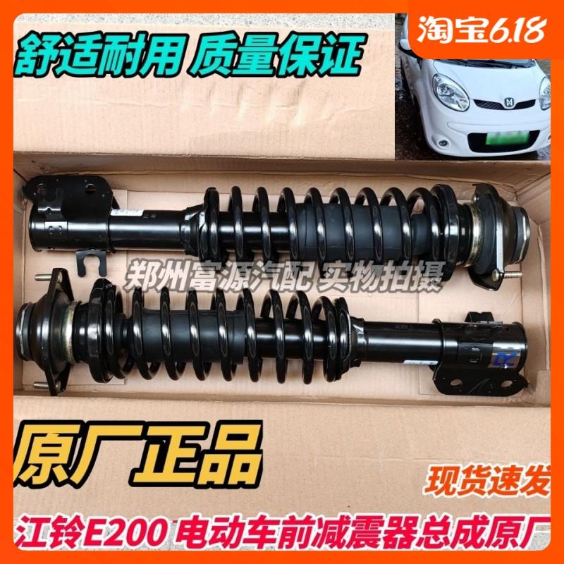 江铃E200电动车前避震器前避震器弹簧前支柱电动车配件