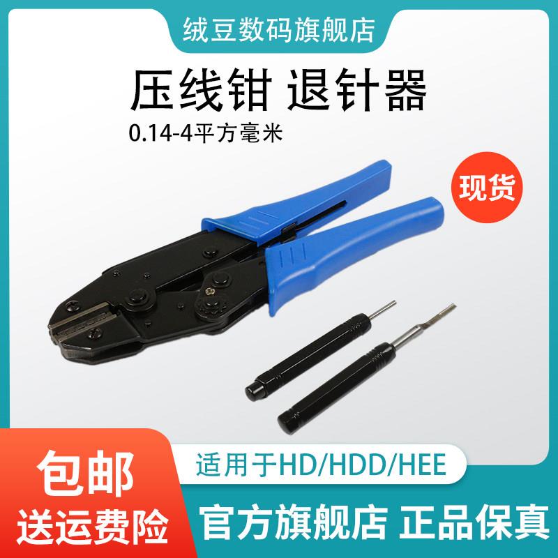 重载连接器专用工具 退针器冷压线钳压接工具航空插头端子钳取