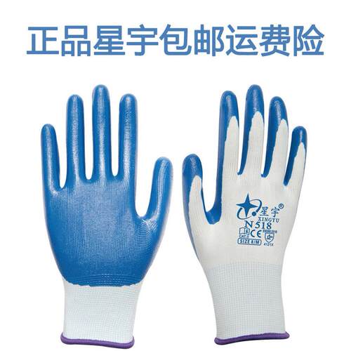 正品包邮星宇劳保手套N518N507丁晴橡浸胶皮耐磨防滑尼龙薄款工作