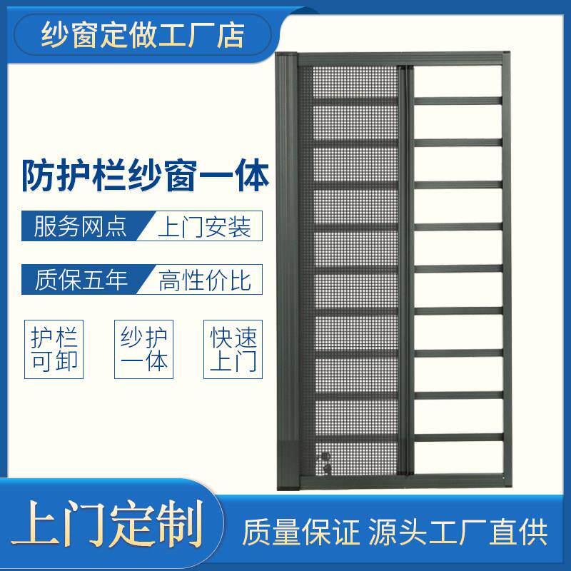 防护纱窗栏杆一体隐形伸缩铝合金纱窗网防盗窗护栏定制推拉式上门